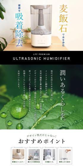ULTRASONIC HUMIDIFIERのLPデザイン（一般家電／ホワイト系／シンプル系）PC版