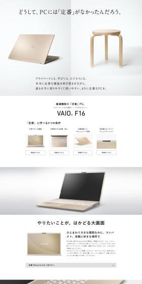 VAIOF16 LP design (PC and Peripherals / White-based / Simple) PC version