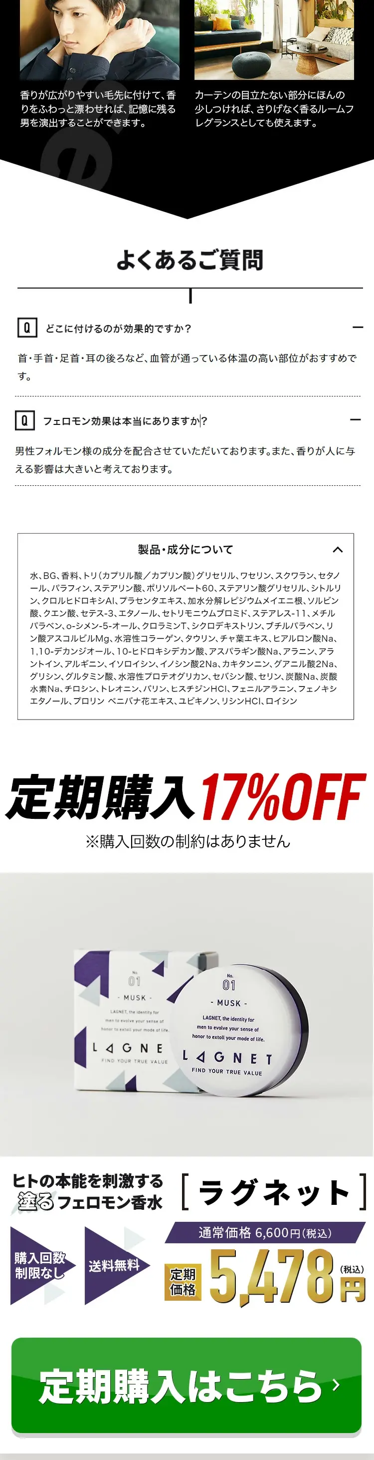 ラグネット ソリッドパフュームのLPデザイン（香水・フレグランス／ブラック系／かっこいい系）スマホ版