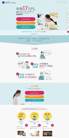 Kyoto University of the Arts, Distance Learning Program LP design (Events, Campaigns, Experiences / Shades of blue / Simple) PC version