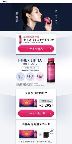 A new habit before bed: a beauty drink pursuing beauty, INNERLIFTIATHELIQUID LP design (Beauty foods, beauty drinks, and supplements / Pink shades / Refined style) PC version
