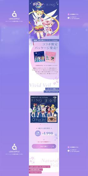 Sailor 5 Senshi × Vivid Veil One-Day Contact Lenses LP design (Cosmetics, makeup, and contact lenses / Purples / Cute style) PC version