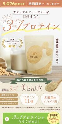 美たんぱくのLPデザイン（美容食品・美容ドリンク・サプリメント／ベージュ系／キレイ系）スマホ版