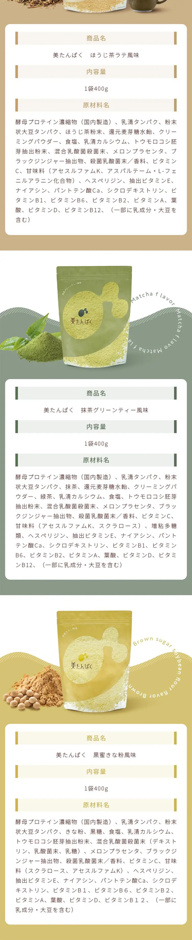 美たんぱくのLPデザイン（美容食品・美容ドリンク・サプリメント／ベージュ系／キレイ系）スマホ版