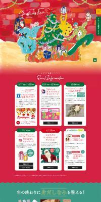 Ebista Nishinomiya Christmas Fair LP design (Events, Campaigns, Experiences / Multi-color type / Lively type) PC version