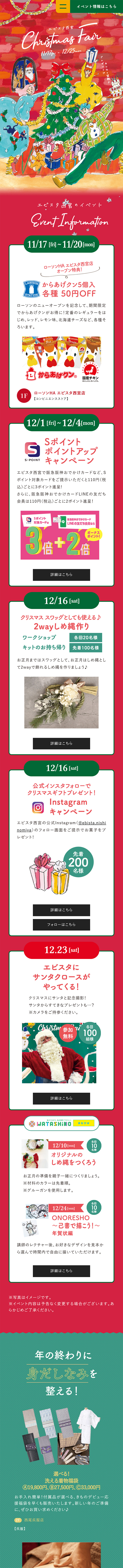 Ebista Nishinomiya Christmas Fair LP design (Events, Campaigns, Experiences / Multi-color type / Lively type) Mobile version