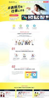 Promotion Cast LP design (recruitment / yellow / Lively type) PC version