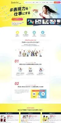 プロモーションキャストのLPデザイン（中途採用／イエロー系／にぎやか系）PC版