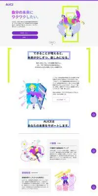 ALICEのLPデザイン（中途採用／イエロー系／スタイリッシュ系）PC版