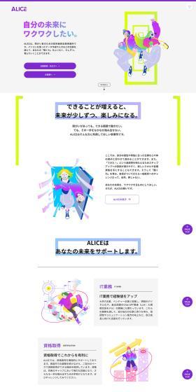 ALICE LP design (recruitment / yellow / Stylish type) PC version