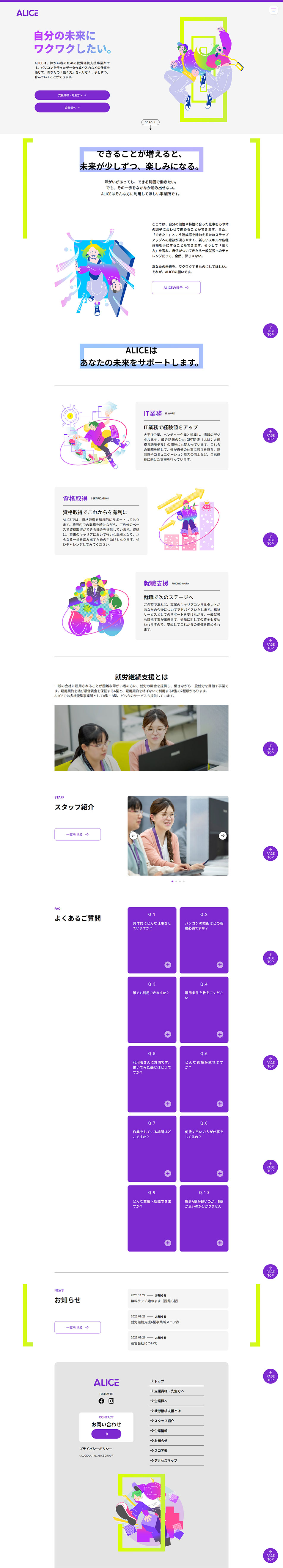 ALICEのLPデザイン（中途採用／イエロー系／スタイリッシュ系）PC版