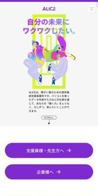 ALICEのLPデザイン（中途採用／イエロー系／スタイリッシュ系）スマホ版