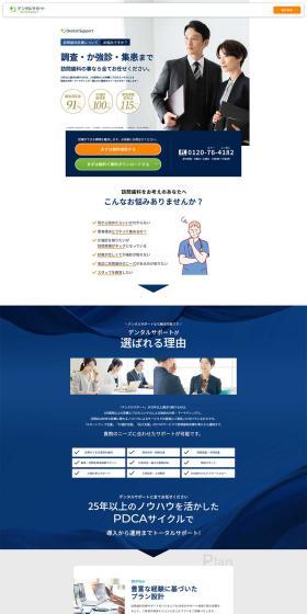 Dental Support LP design (Businesses, companies, stores / Shades of blue / Trust and Safety) PC version