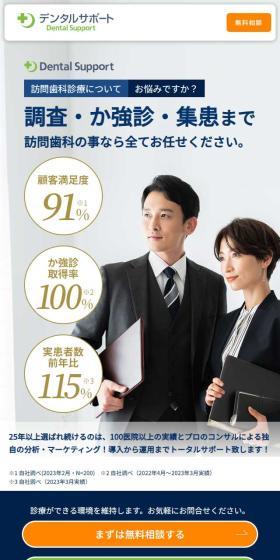 デンタルサポートのLPデザイン（企業・会社・お店／ブルー系／信頼・安心系）スマホ版