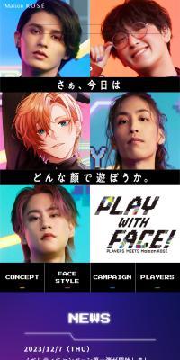 PLAY WITH FACE！– Players meets Maison KOSÉ –のLPデザイン（イベント・キャンペーン・ギフト／カラフル系／かっこいい系）スマホ版