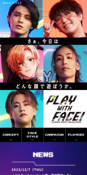 PLAY WITH FACE！– Players meets Maison KOSÉ –のLPデザイン（イベント・キャンペーン・ギフト／カラフル系／かっこいい系）スマホ版