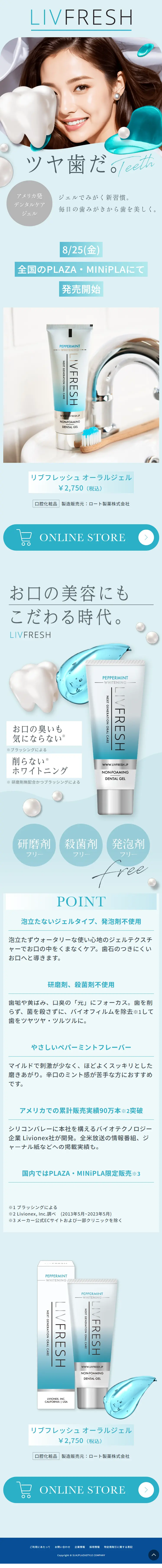 LIVFRESHのLPデザイン（スキンケア・ボディケア・ヘアケア／グリーン系／キレイ系）スマホ版