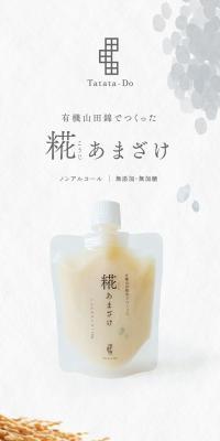 糀 あまざけのLPデザイン（缶詰・瓶詰／ホワイト系／シンプル系）スマホ版