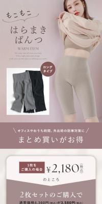 もこもこ腹巻きパンツのLPデザイン（下着・ナイトウェア／ピンク系／シンプル系）スマホ版