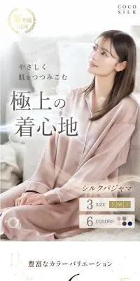 シルクパジャマワンピースのLPデザイン（下着・ナイトウェア／ピンク系／キレイ系）スマホ版