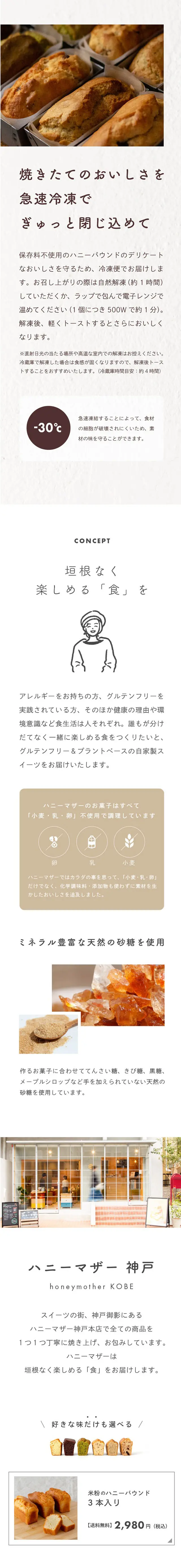 はちみつ屋さんの米粉ハニーパウンドのLPデザイン（麺・パン・粉物／ホワイト系／ナチュラル系）スマホ版