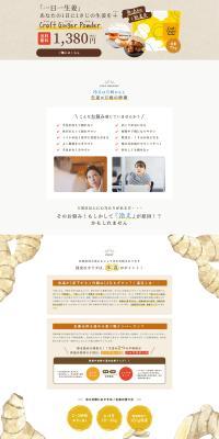Craft Ginger PowderのLPデザイン（健康食品・健康ドリンク・サプリメント／ベージュ系／シンプル系）PC版