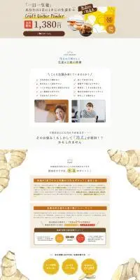 Craft Ginger PowderのLPデザイン（健康食品・健康ドリンク・サプリメント／ベージュ系／シンプル系）PC版