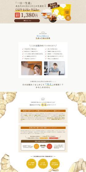 CraftGingerPowder LP design (Health foods, health drinks, and supplements / Beige tones / Simple) PC version