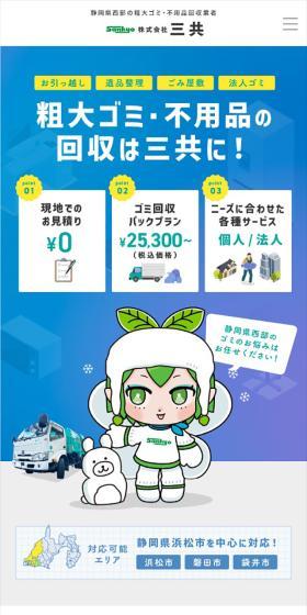 粗大ごみ・不用品の回収のLPデザイン（レンタル・代行・アウトソース／グレー系／かわいい系）スマホ版