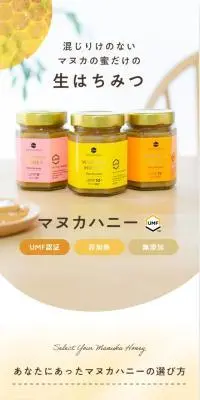 マヌカハニーのLPデザイン（缶詰・瓶詰／ホワイト系／ナチュラル系）スマホ版