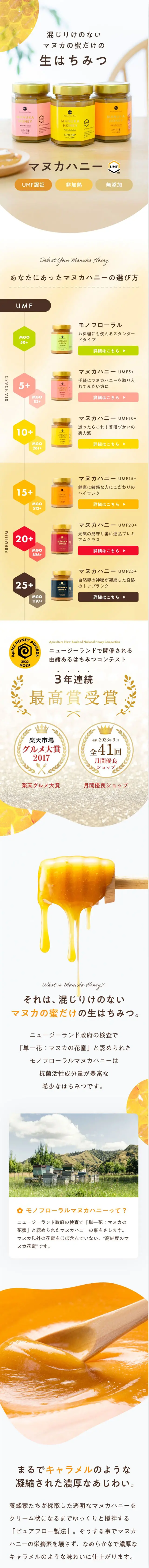 マヌカハニーのLPデザイン（缶詰・瓶詰／ホワイト系／ナチュラル系）スマホ版