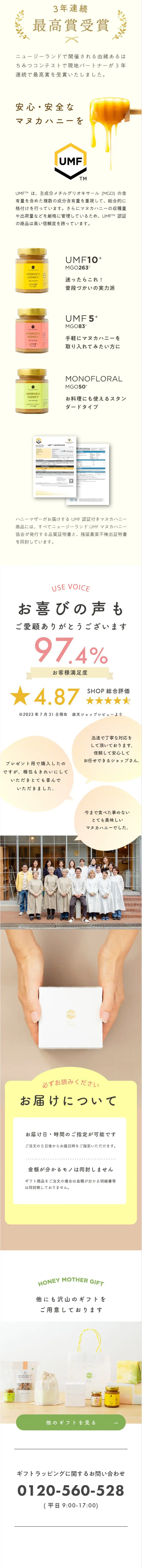 マヌカハニーギフトのLPデザイン（缶詰・瓶詰／ホワイト系／ナチュラル系）スマホ版