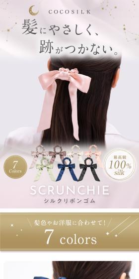 SCRUNCHIEのLPデザイン（レディースファッション／ゴールド系／かわいい系）スマホ版