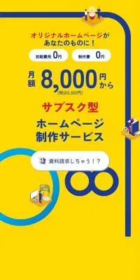 マイブラのLPデザイン（デザイン・アプリ・システム／イエロー系／シンプル系）スマホ版