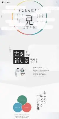 株式会社ライズ広告社のLPデザイン（企業・会社・お店／グレー系／和風系）PC版