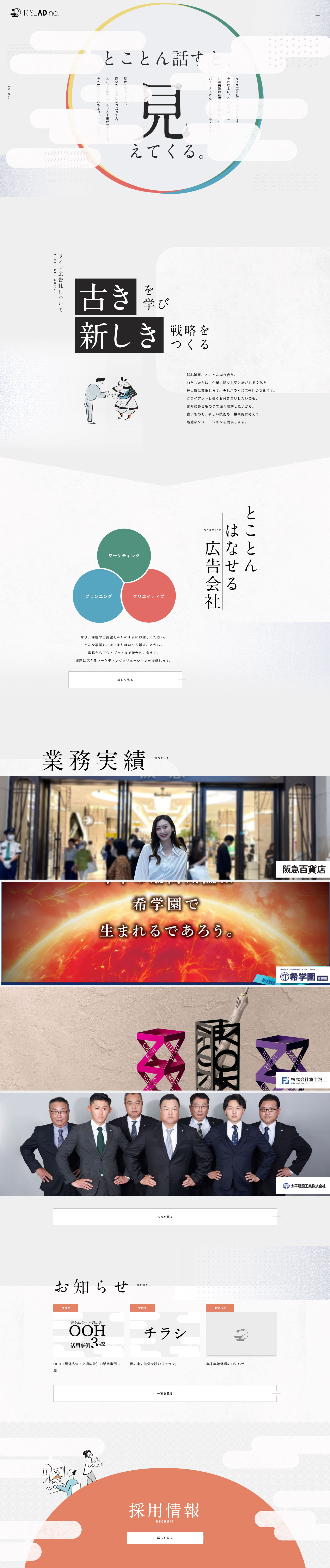 株式会社ライズ広告社のLPデザイン（企業・会社・お店／グレー系／和風系）PC版
