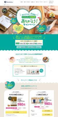 Otsumami Natto LP design (Events, Campaigns, Experiences / Green tones / Cute style) PC version