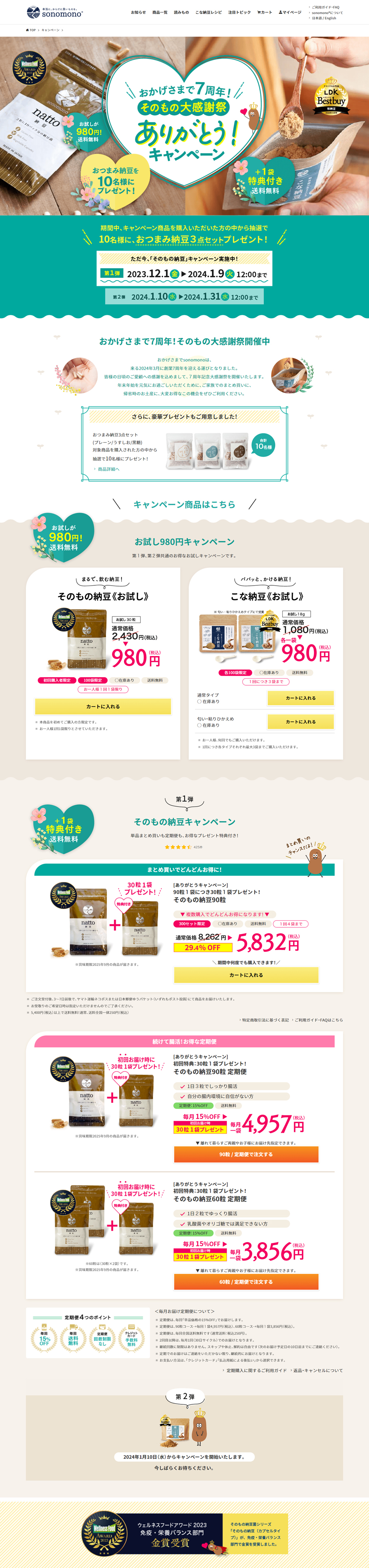 おつまみ納豆のLPデザイン（イベント・キャンペーン・体験／グリーン系／かわいい系）PC版