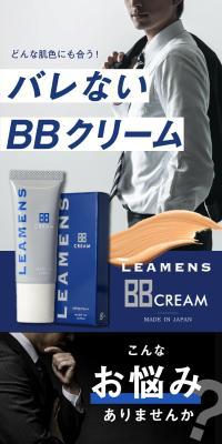 LEAMENS BBクリーム 20gのLPデザイン（コスメ・化粧品・コンタクトレンズ／ブルー系／かっこいい系）スマホ版