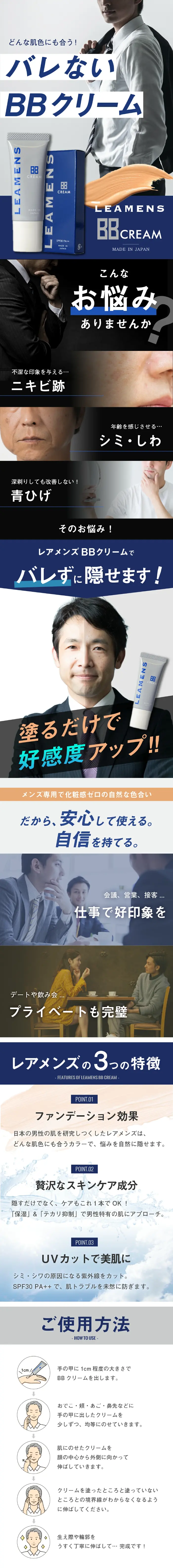 LEAMENS BBクリーム 20gのLPデザイン（コスメ・化粧品・コンタクトレンズ／ブルー系／かっこいい系）スマホ版