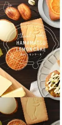 浜松レモンケーキのLPデザイン（企業・会社・お店／イエロー系／シンプル系）スマホ版