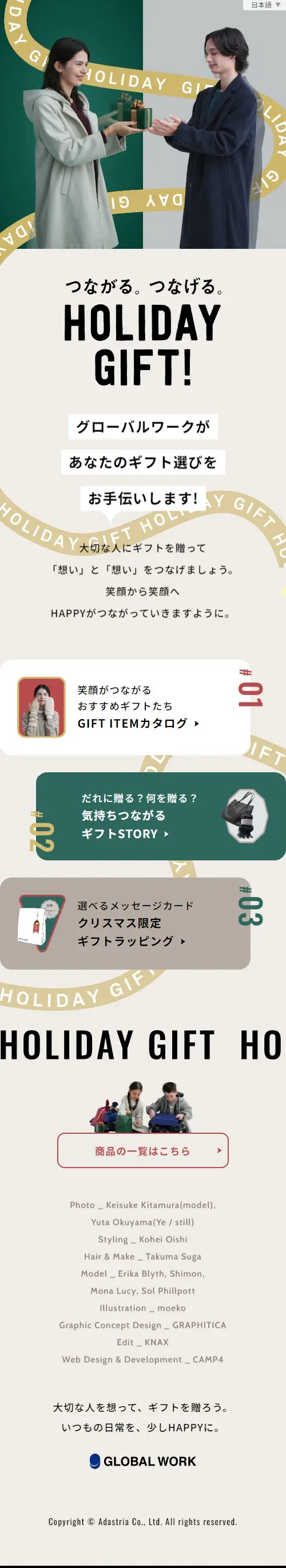 HOLIDAY GIFTのLPデザイン（イベント・キャンペーン・体験／ベージュ系／かわいい系）スマホ版