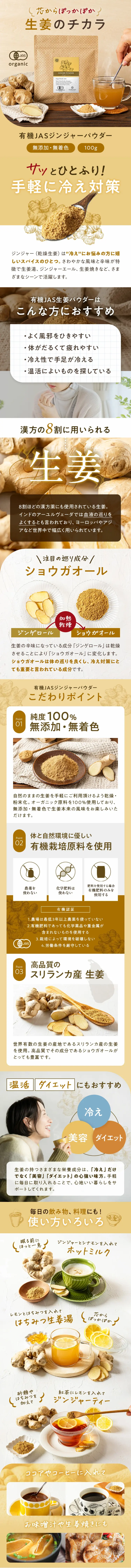 有機ジンジャーパウダーのLPデザイン（健康食品・健康ドリンク・サプリメント／ベージュ系／信頼・安心系）スマホ版