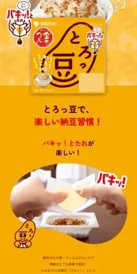 金のつぶ パキッ！とたれ「とろっ豆」のLPデザイン（豆・豆加工品／オレンジ系／にぎやか系）スマホ版