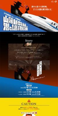 Real Escape Game "Escape from the Mystery Lurking in the Sanyo Shinkansen" LP design (Events, Campaigns, Experiences / Shades of blue / Cool style) PC version