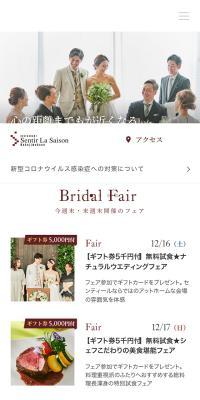 センティール・ラ・セゾン中島公園のLPデザイン（結婚式・ウエディング／ホワイト系／ナチュラル系）スマホ版