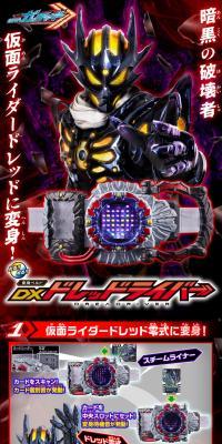 仮面ライダーガッチャード 変身ベルト DXドレッドライバーのLPデザイン（玩具・ホビー・フィギュア／レッド系／かっこいい系）スマホ版