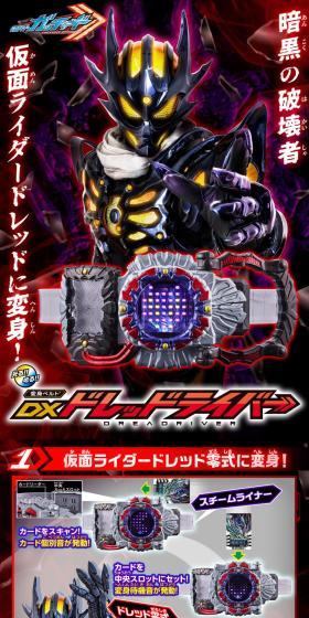 仮面ライダーガッチャード 変身ベルト DXドレッドライバーのLPデザイン（玩具・ホビー・フィギュア／レッド系／かっこいい系）スマホ版