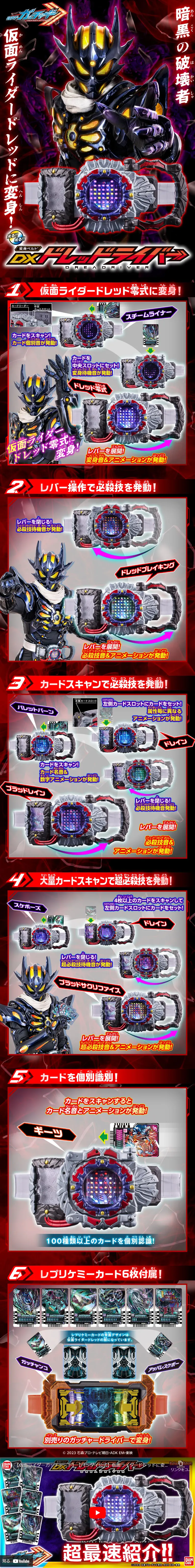 仮面ライダーガッチャード 変身ベルト DXドレッドライバーのLPデザイン（玩具・ホビー・フィギュア／レッド系／かっこいい系）スマホ版