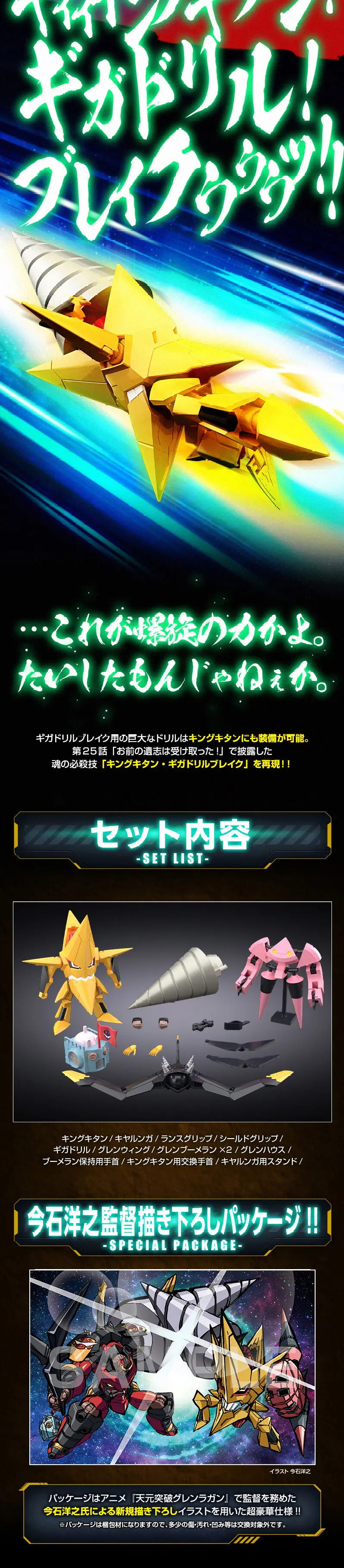 SMP [SHOKUGAN MODELING PROJECT]天元突破グレンラガン天と地と明日を貫くドリルセットのLPデザイン（玩具・ホビー・フィギュア／グリーン系／かっこいい系）スマホ版